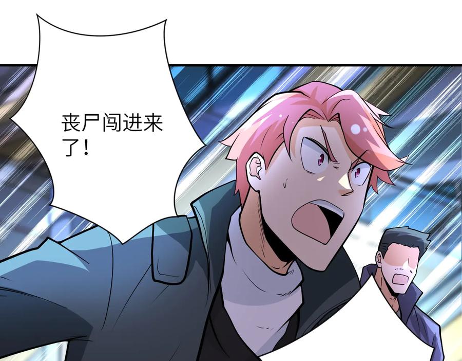 末世超级系统 第175话 突变 第56页