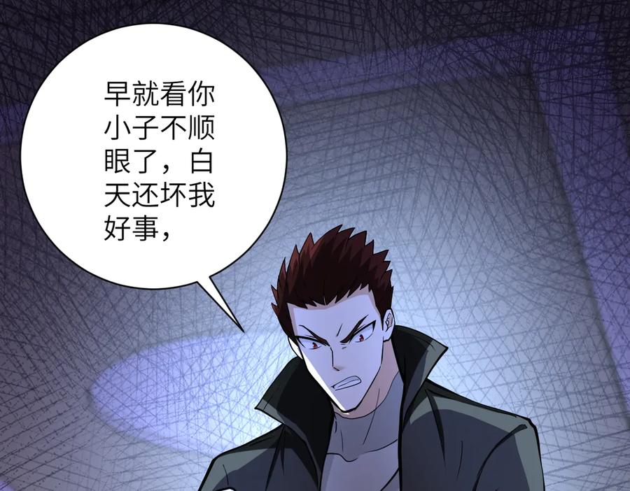 末世超级系统 第175话 突变 第84页