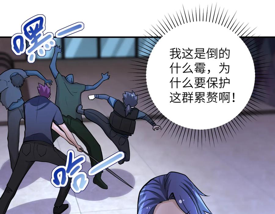 末世超级系统 第175话 突变 第80页
