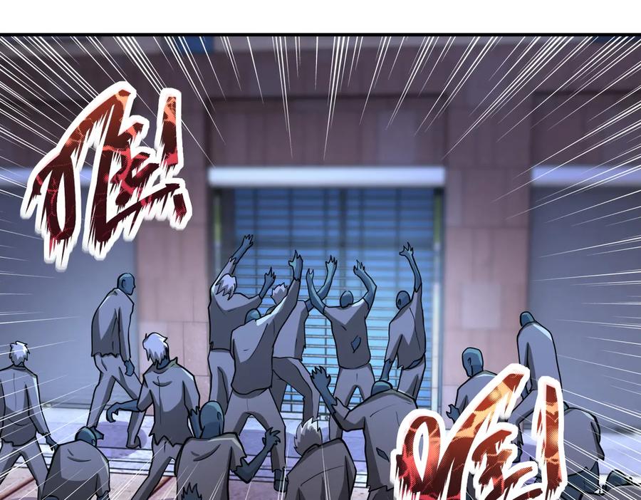 末世超级系统 第175话 突变 第18页