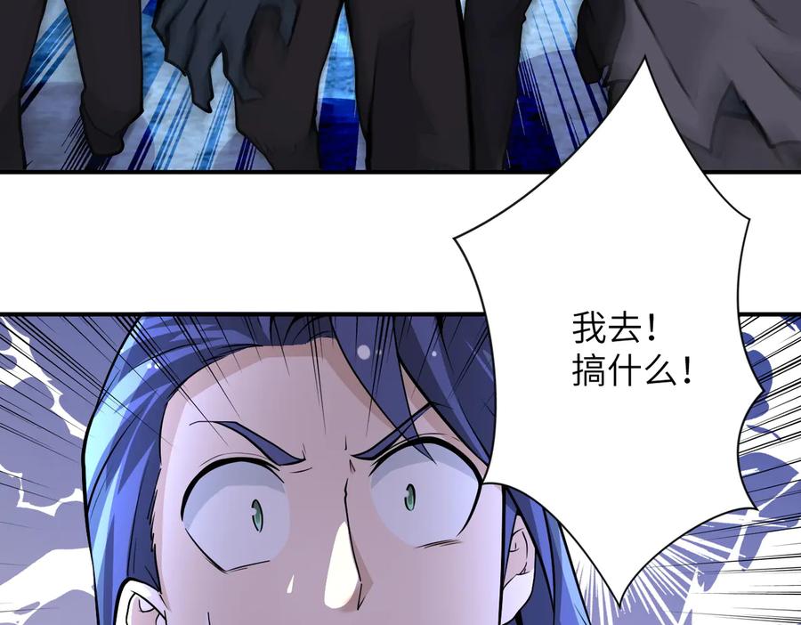 末世超级系统 第175话 突变 第48页