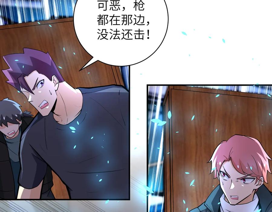 末世超级系统 第175话 突变 第5页