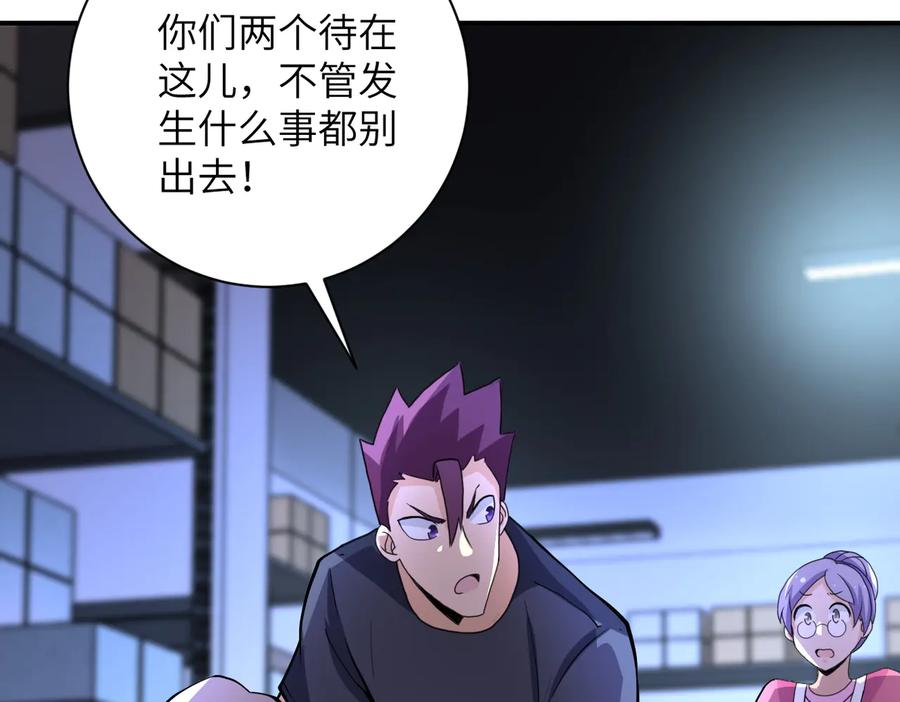 末世超级系统 第175话 突变 第62页
