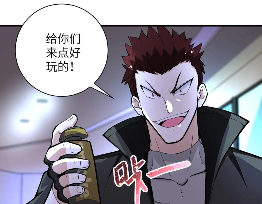 末世超级系统 第175话 突变 第9页