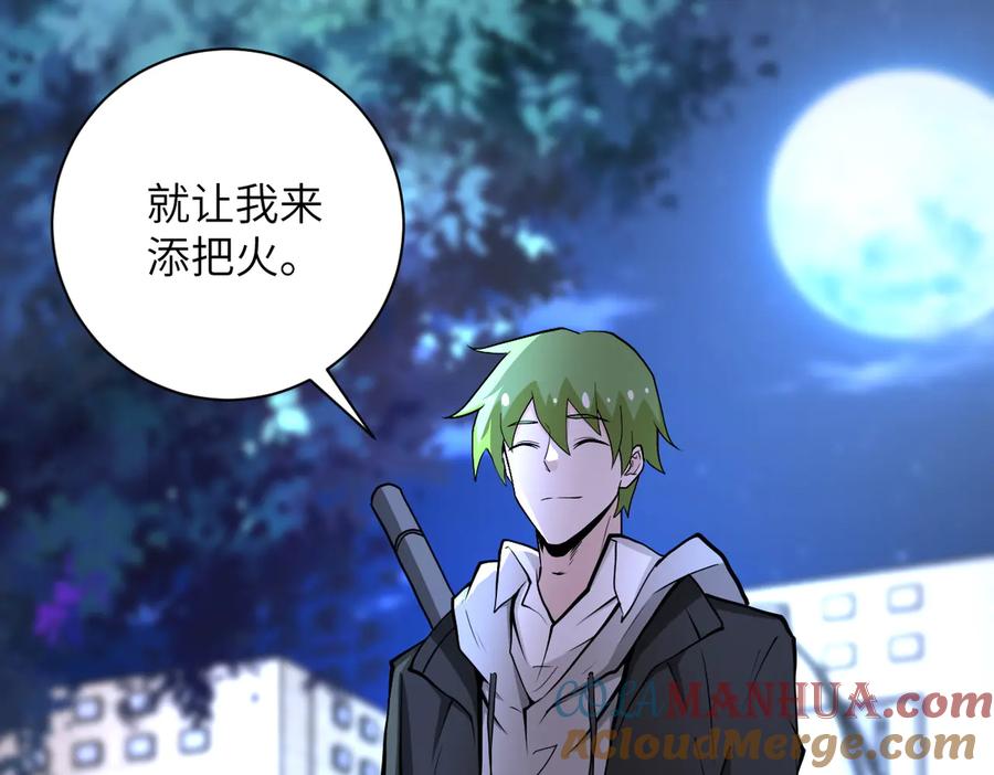 末世超级系统 第175话 突变 第22页
