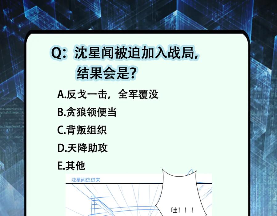 末世超级系统 第175话 突变 第89页