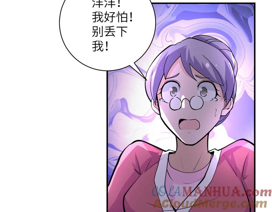 末世超级系统 第175话 突变 第64页
