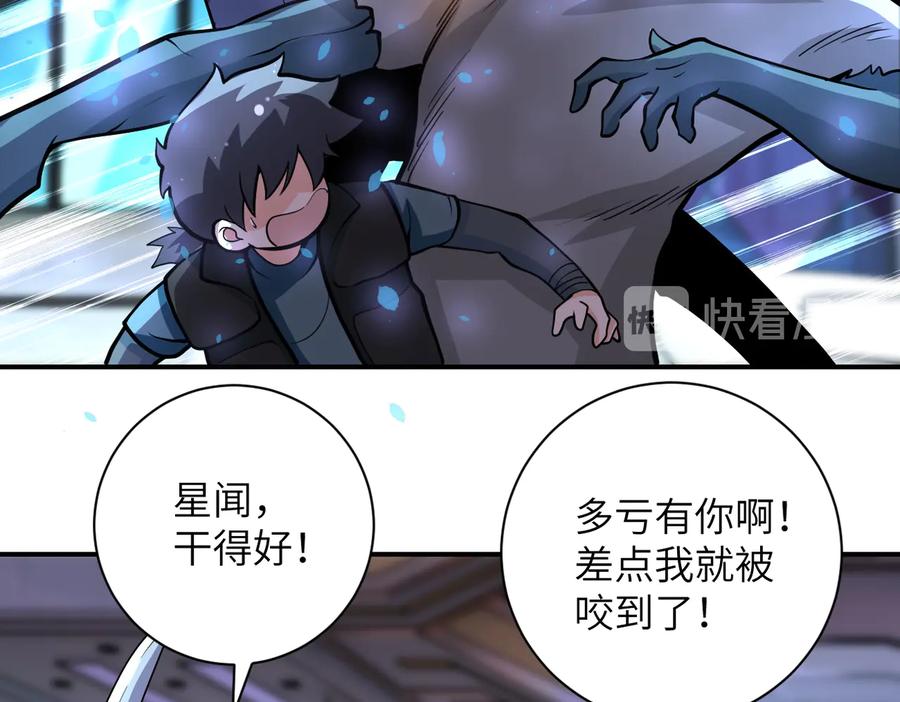 末世超级系统 第175话 突变 第77页