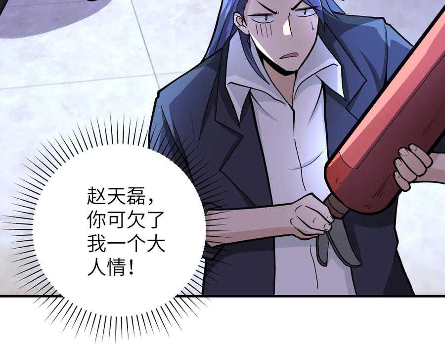 末世超级系统 第175话 突变 第81页