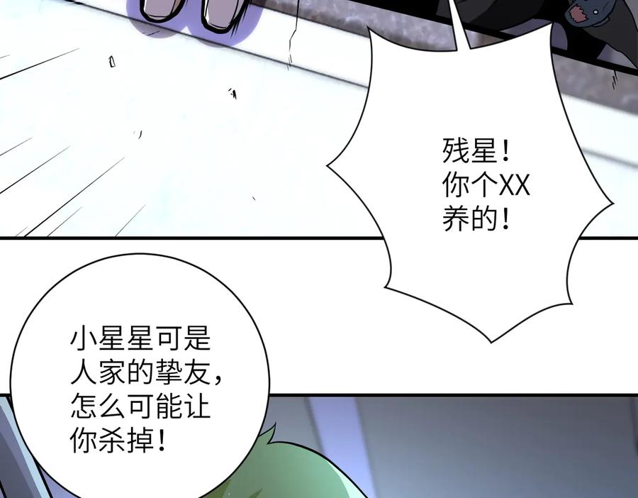 末世超级系统 第176话 呼唤你的名字 第11页