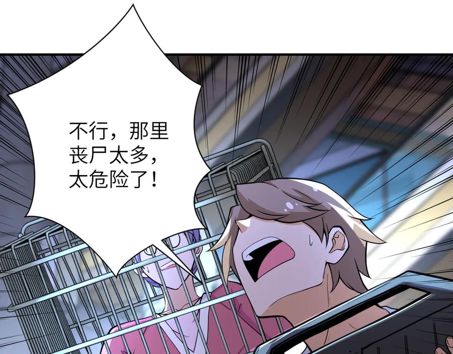 末世超级系统 第176话 呼唤你的名字 第60页