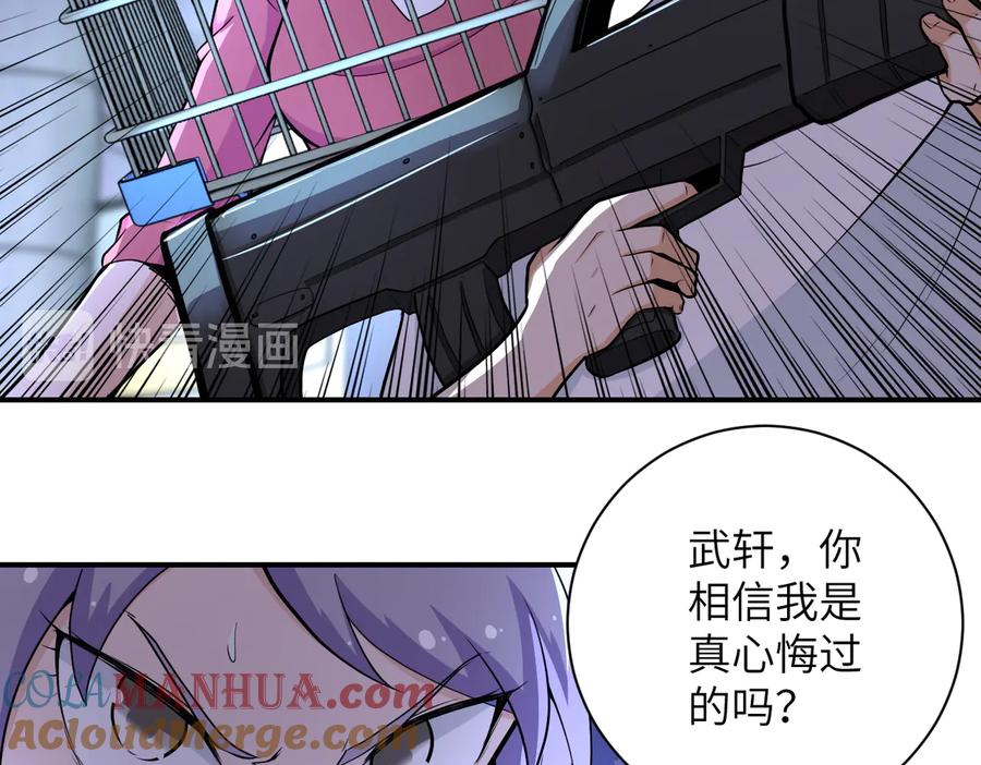 末世超级系统 第176话 呼唤你的名字 第61页