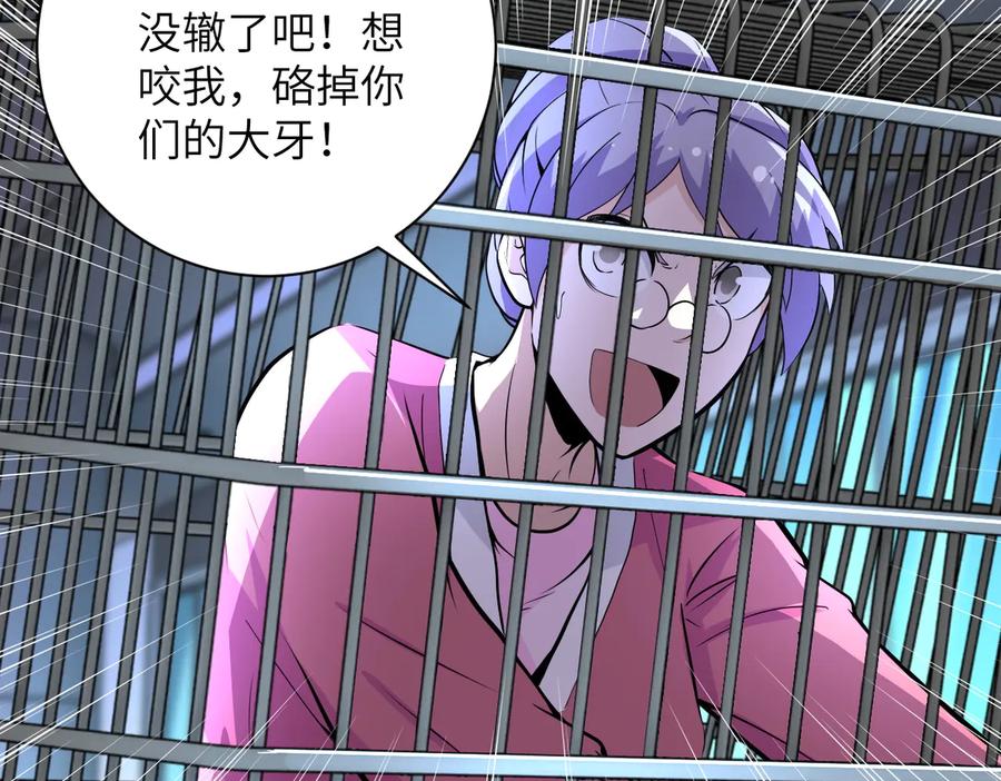 末世超级系统 第176话 呼唤你的名字 第48页