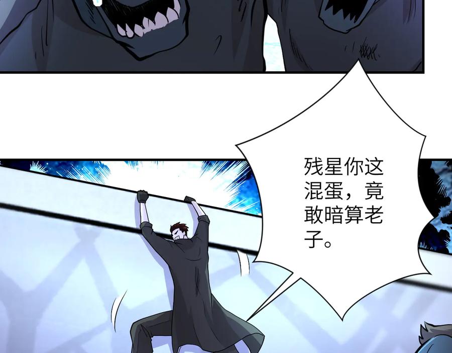 末世超级系统 第176话 呼唤你的名字 第30页