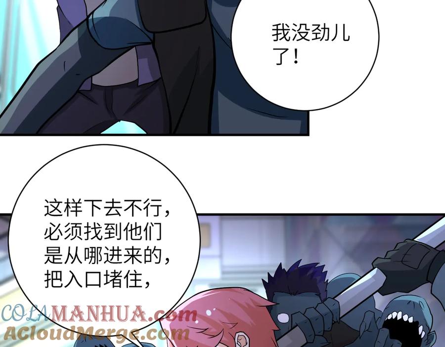 末世超级系统 第176话 呼唤你的名字 第25页