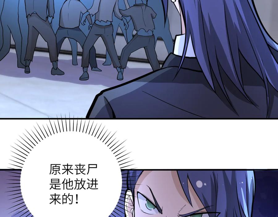末世超级系统 第176话 呼唤你的名字 第15页