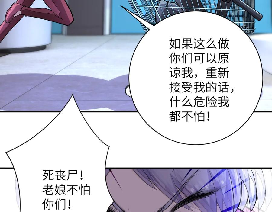 末世超级系统 第176话 呼唤你的名字 第65页
