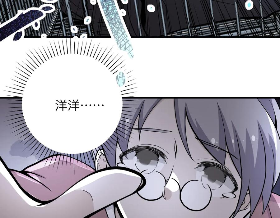 末世超级系统 第176话 呼唤你的名字 第86页
