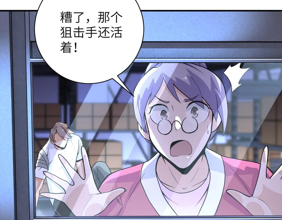 末世超级系统 第176话 呼唤你的名字 第33页