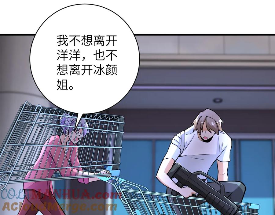 末世超级系统 第176话 呼唤你的名字 第64页