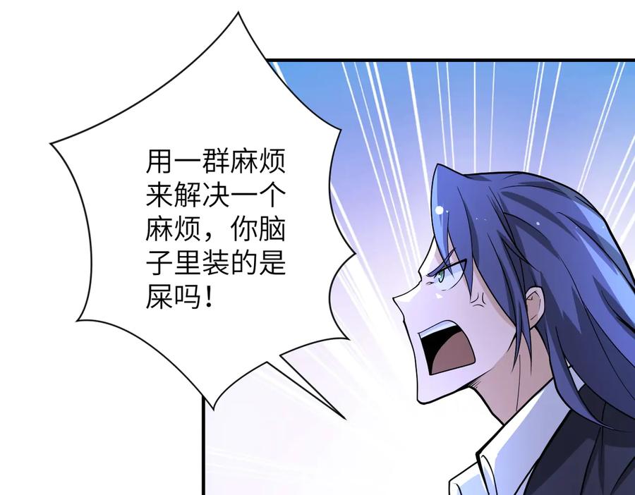 末世超级系统 第176话 呼唤你的名字 第17页