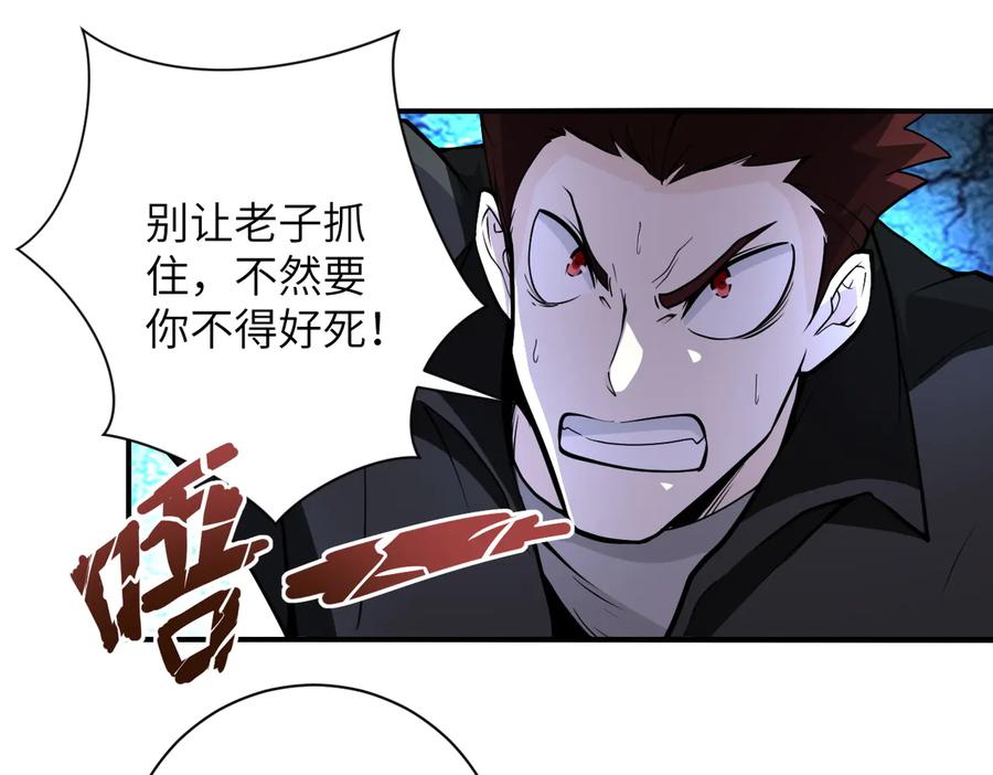 末世超级系统 第176话 呼唤你的名字 第32页