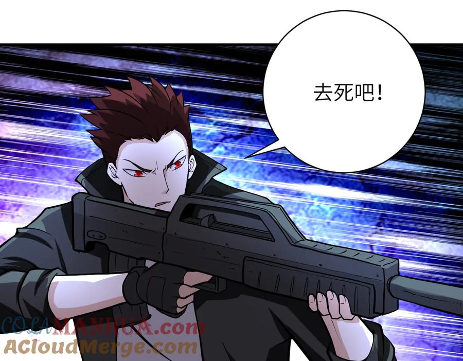 末世超级系统 第176话 呼唤你的名字 第4页