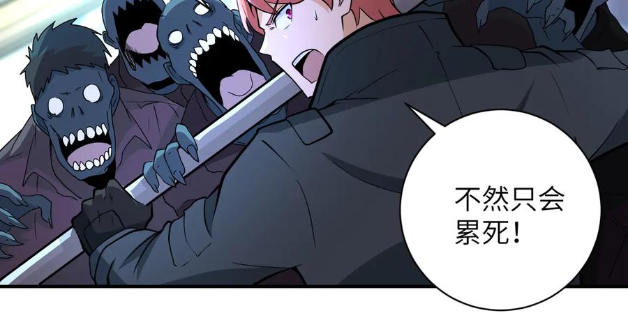 末世超级系统 第176话 呼唤你的名字 第26页