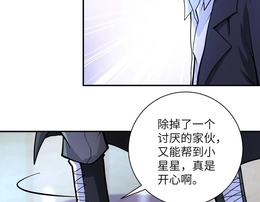末世超级系统 第176话 呼唤你的名字 第18页