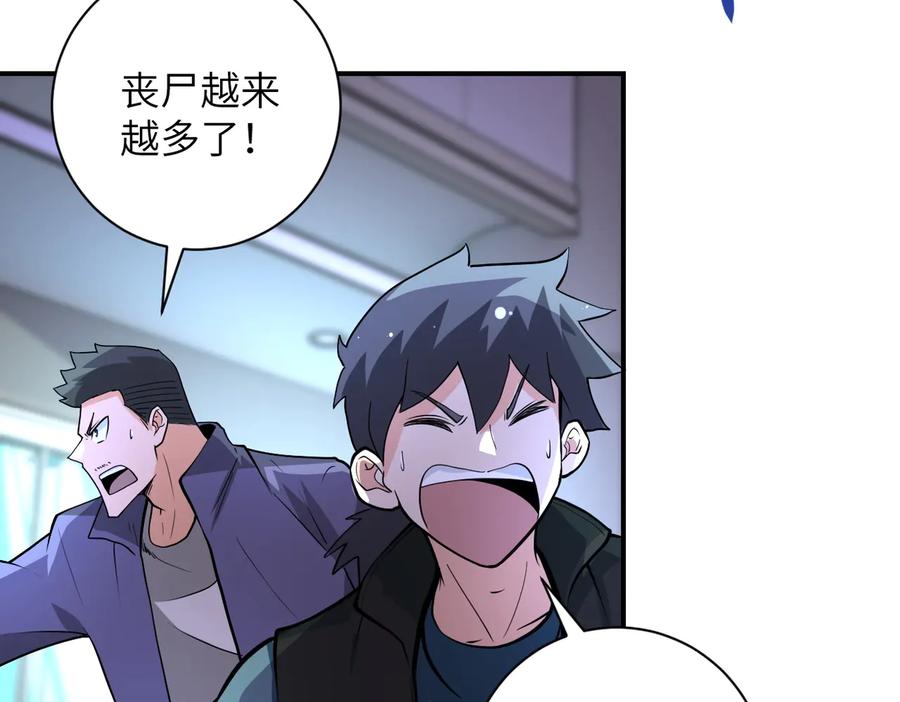 末世超级系统 第176话 呼唤你的名字 第24页