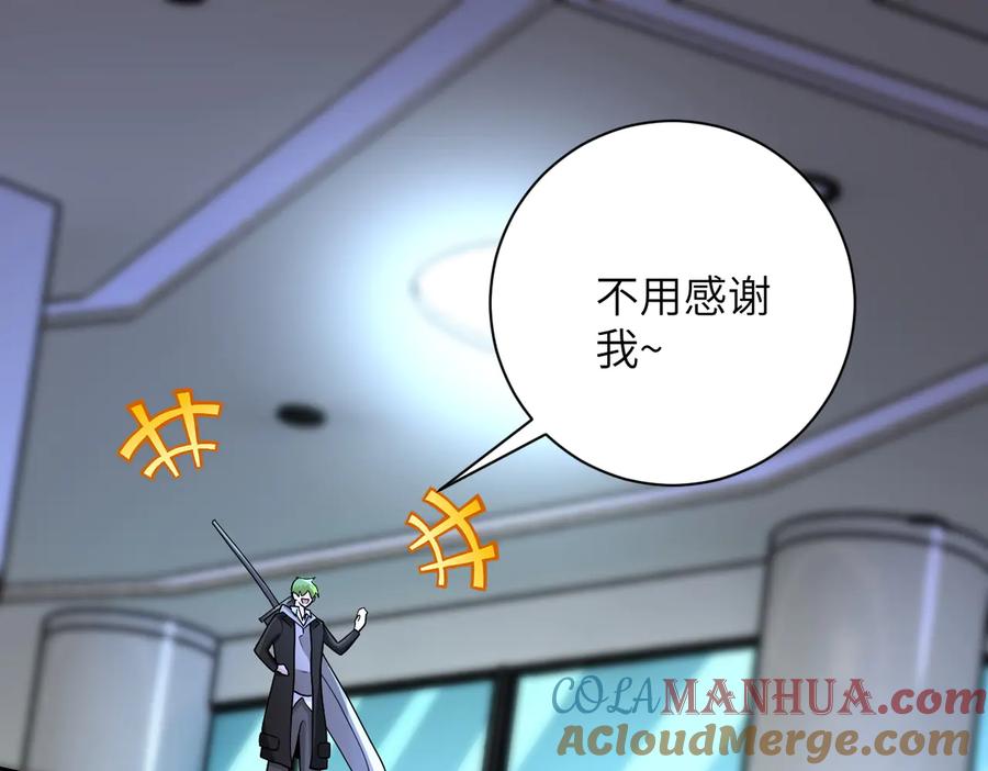 末世超级系统 第176话 呼唤你的名字 第13页