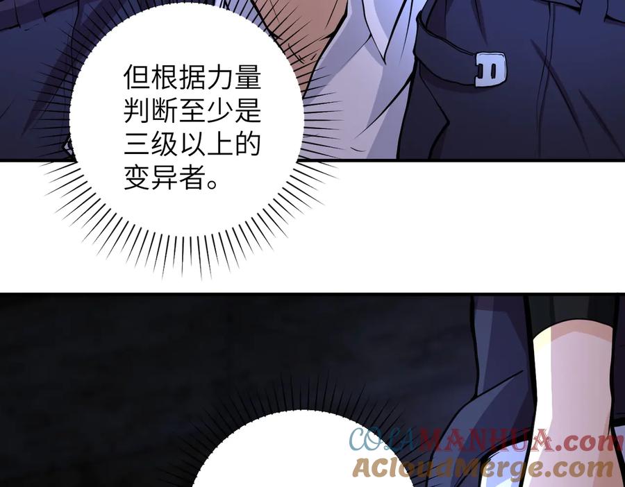 末世超级系统 第177话 跟我走吗？ 第49页