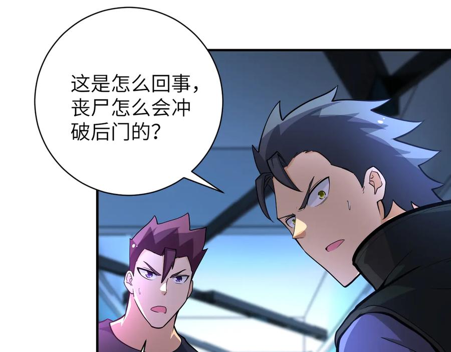 末世超级系统 第177话 跟我走吗？ 第38页