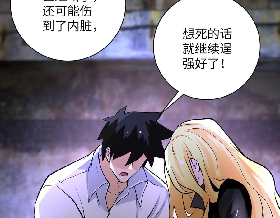 末世超级系统 第177话 跟我走吗？ 第69页