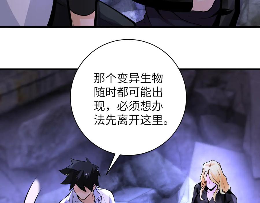 末世超级系统 第177话 跟我走吗？ 第77页