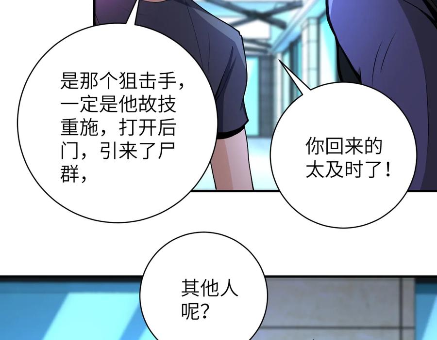 末世超级系统 第177话 跟我走吗？ 第39页