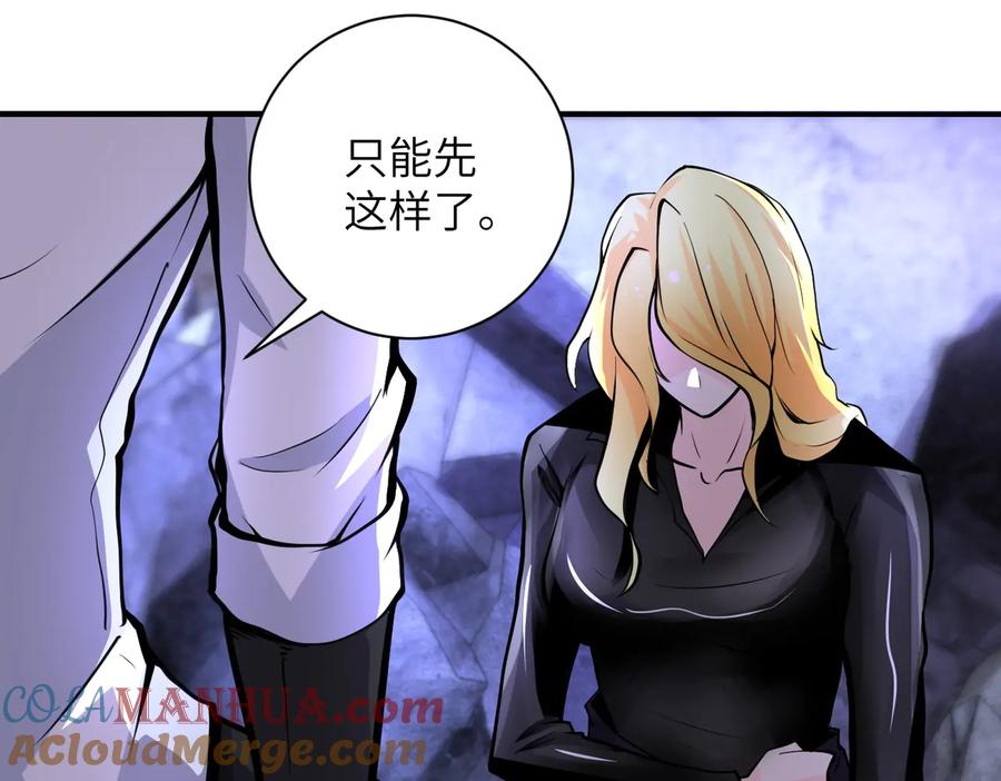 末世超级系统 第177话 跟我走吗？ 第76页