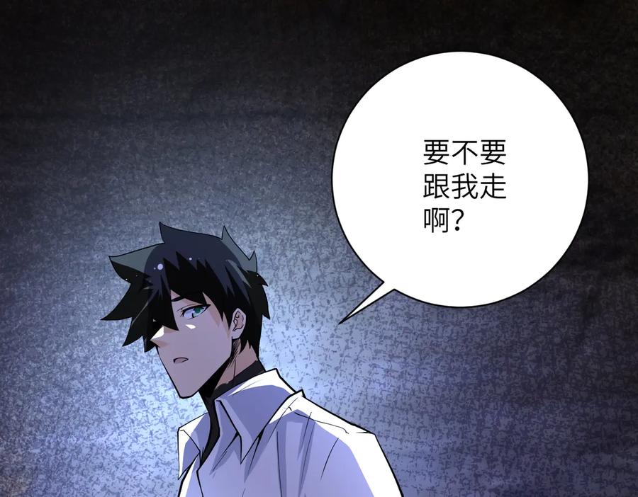 末世超级系统 第177话 跟我走吗？ 第81页