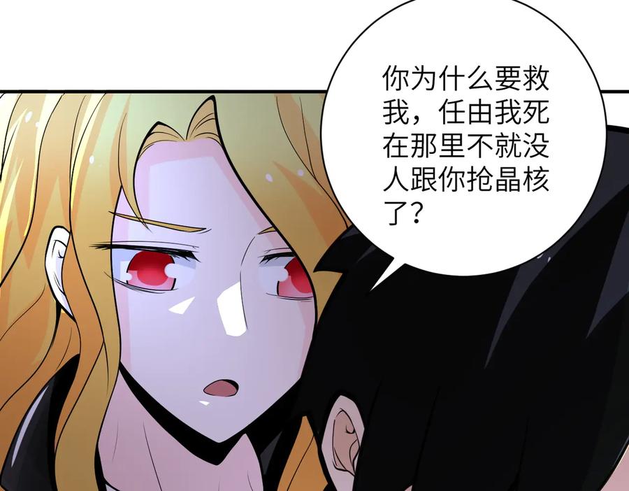 末世超级系统 第178话 你快上来！ 第15页