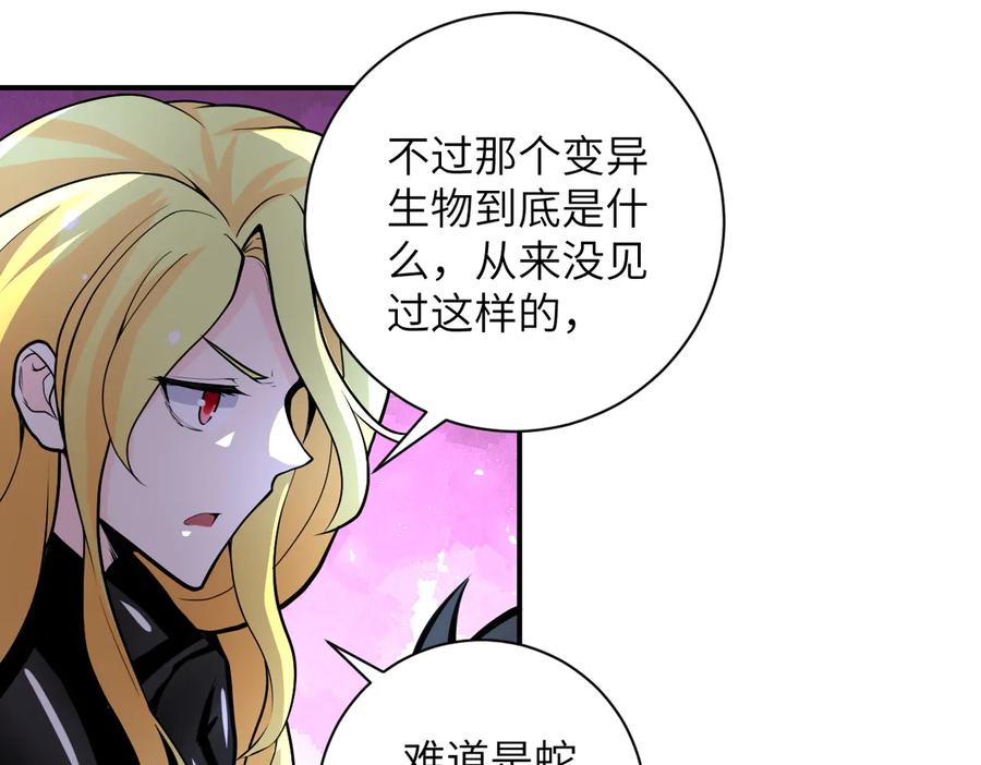 末世超级系统 第178话 你快上来！ 第9页