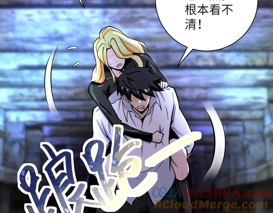 末世超级系统 第178话 你快上来！ 第67页