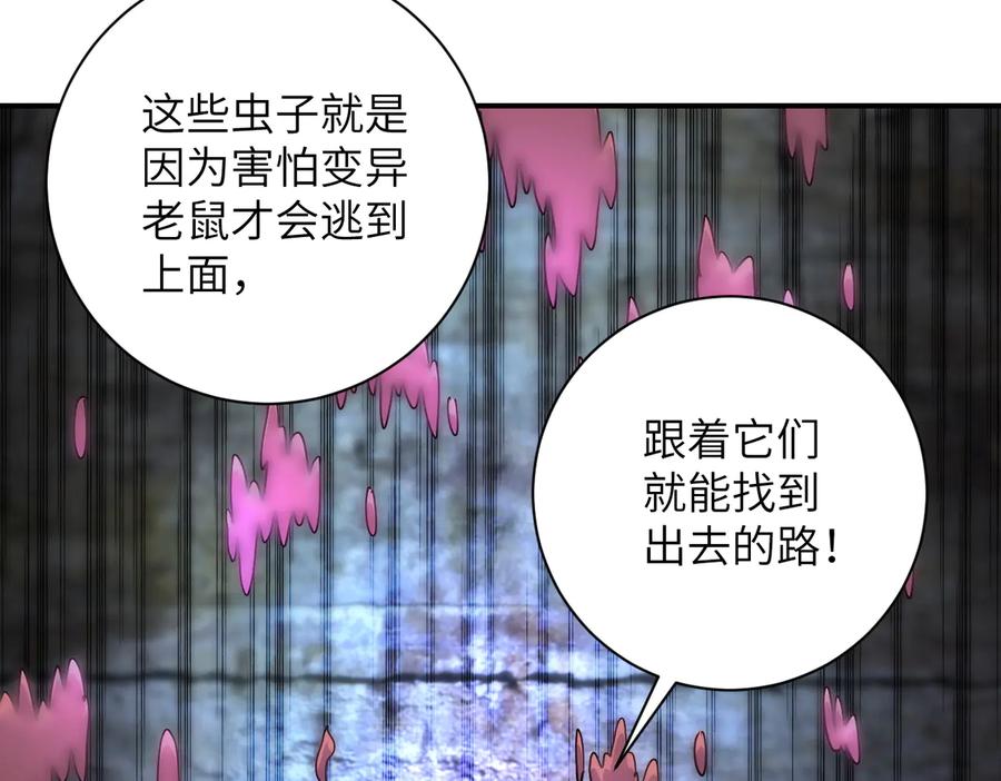 末世超级系统 第178话 你快上来！ 第75页