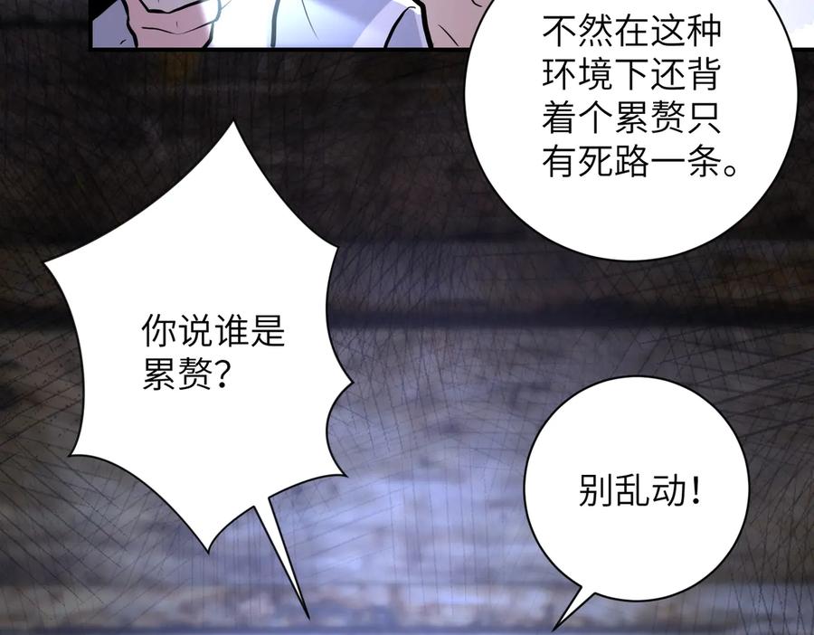末世超级系统 第178话 你快上来！ 第11页