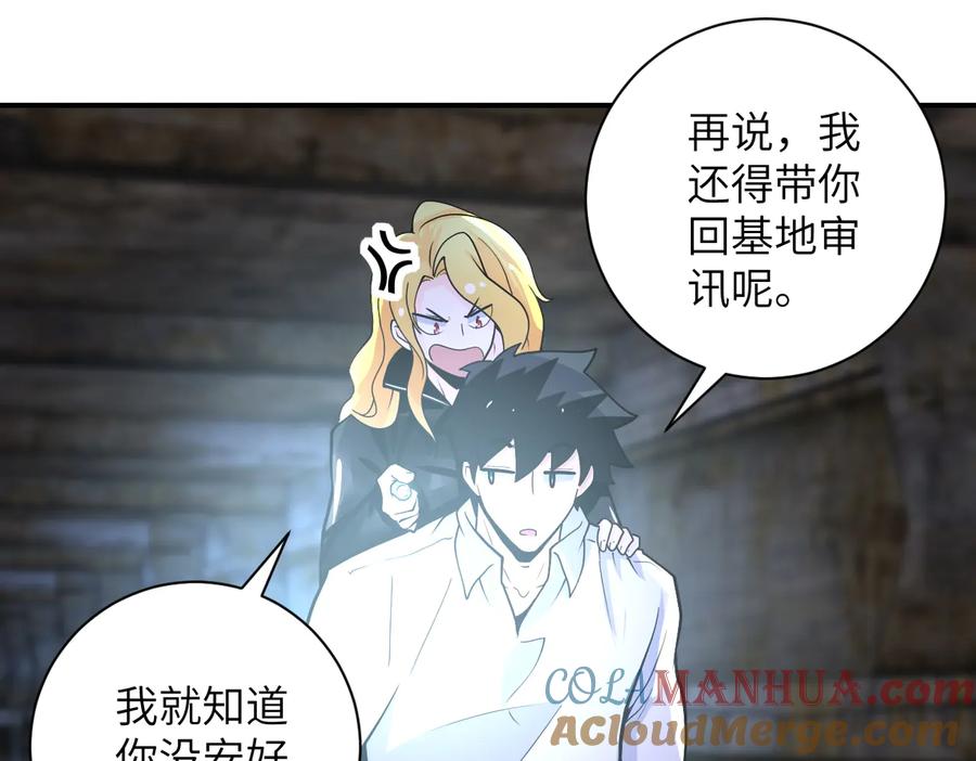 末世超级系统 第178话 你快上来！ 第19页