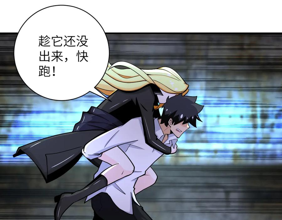 末世超级系统 第178话 你快上来！ 第59页