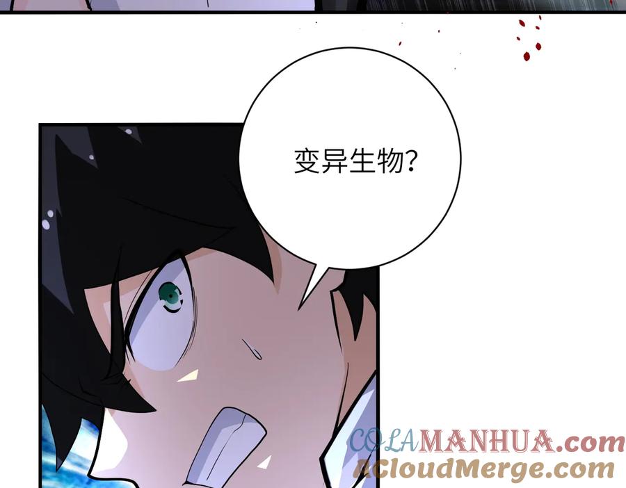 末世超级系统 第178话 你快上来！ 第37页