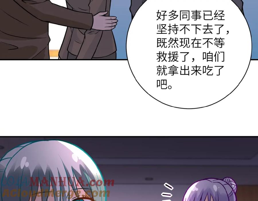 末世超级系统 第17话 你好牛啊，董事长 第141页