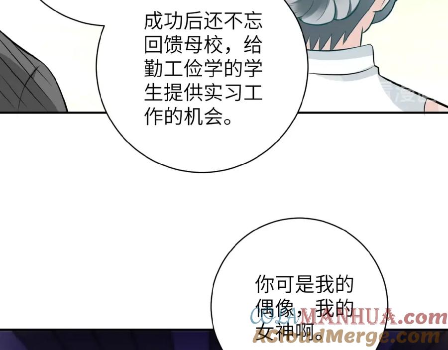 末世超级系统 第17话 你好牛啊，董事长 第93页
