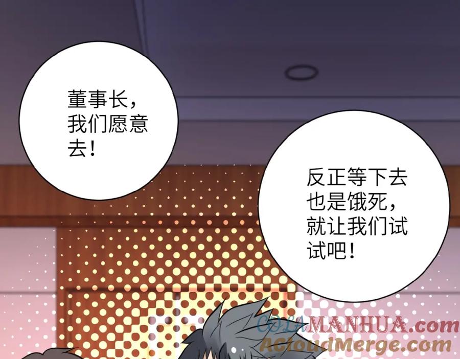 末世超级系统 第17话 你好牛啊，董事长 第169页