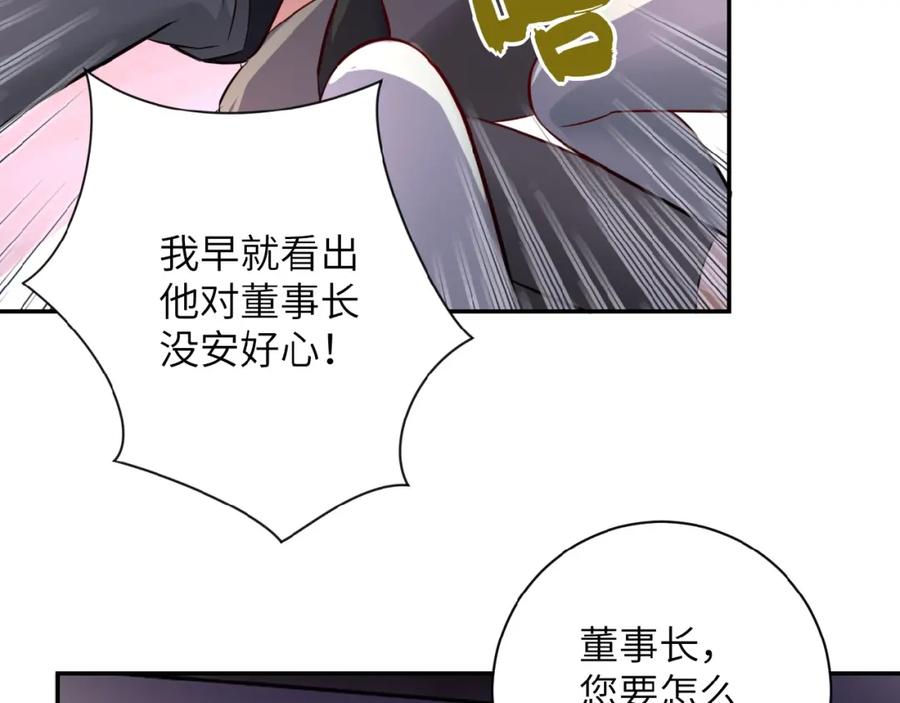 末世超级系统 第17话 你好牛啊，董事长 第47页
